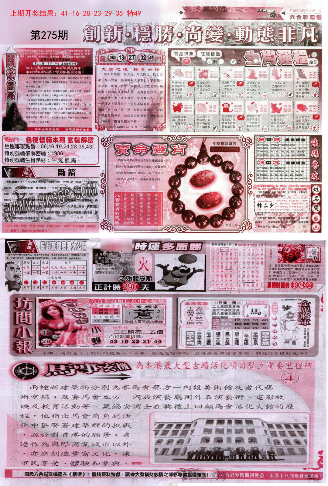 2024275期新六合精选C
