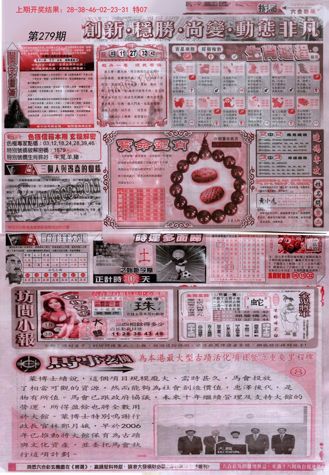 2024279期新六合精选C