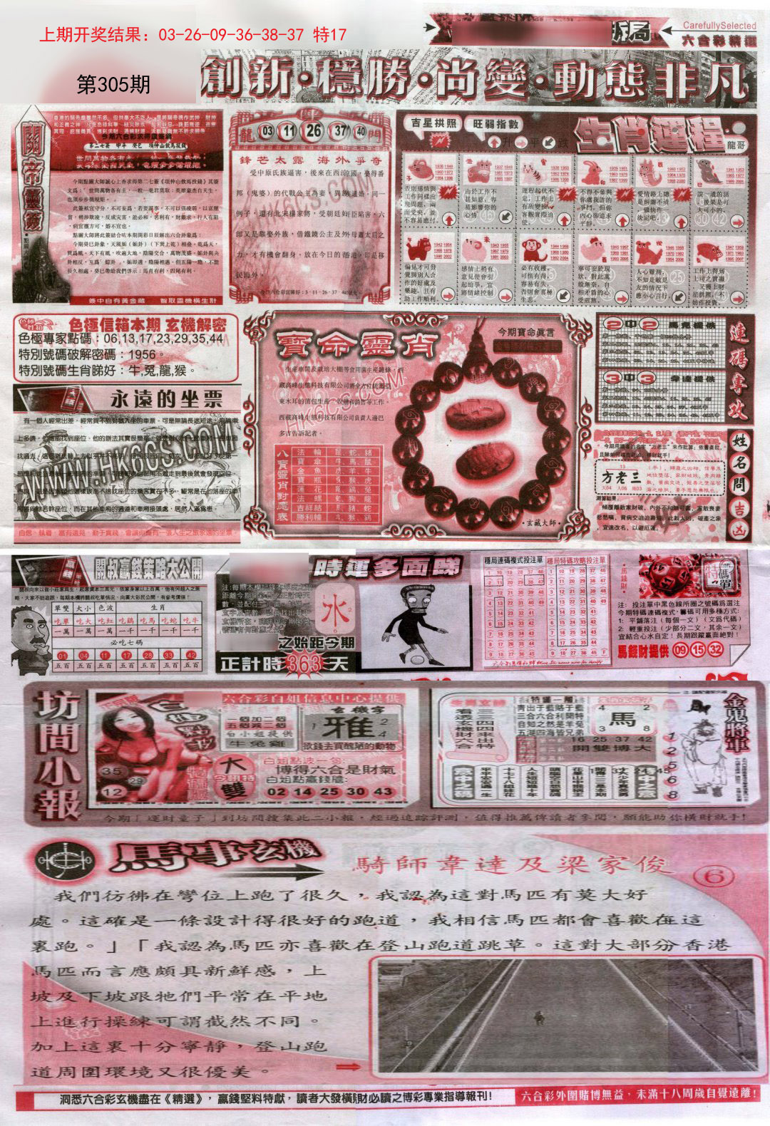 2024305期新六合精选C