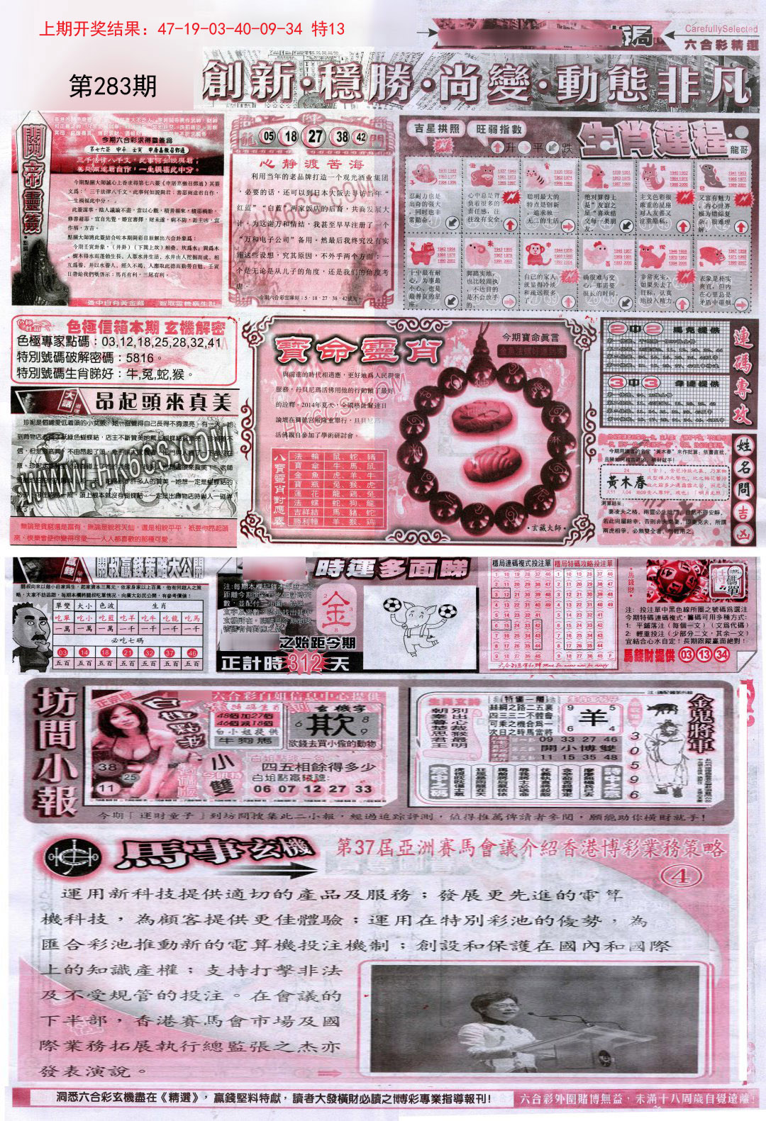 2024283期新六合精选C