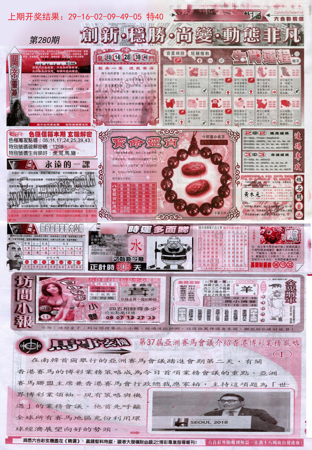 2024280期新六合精选C