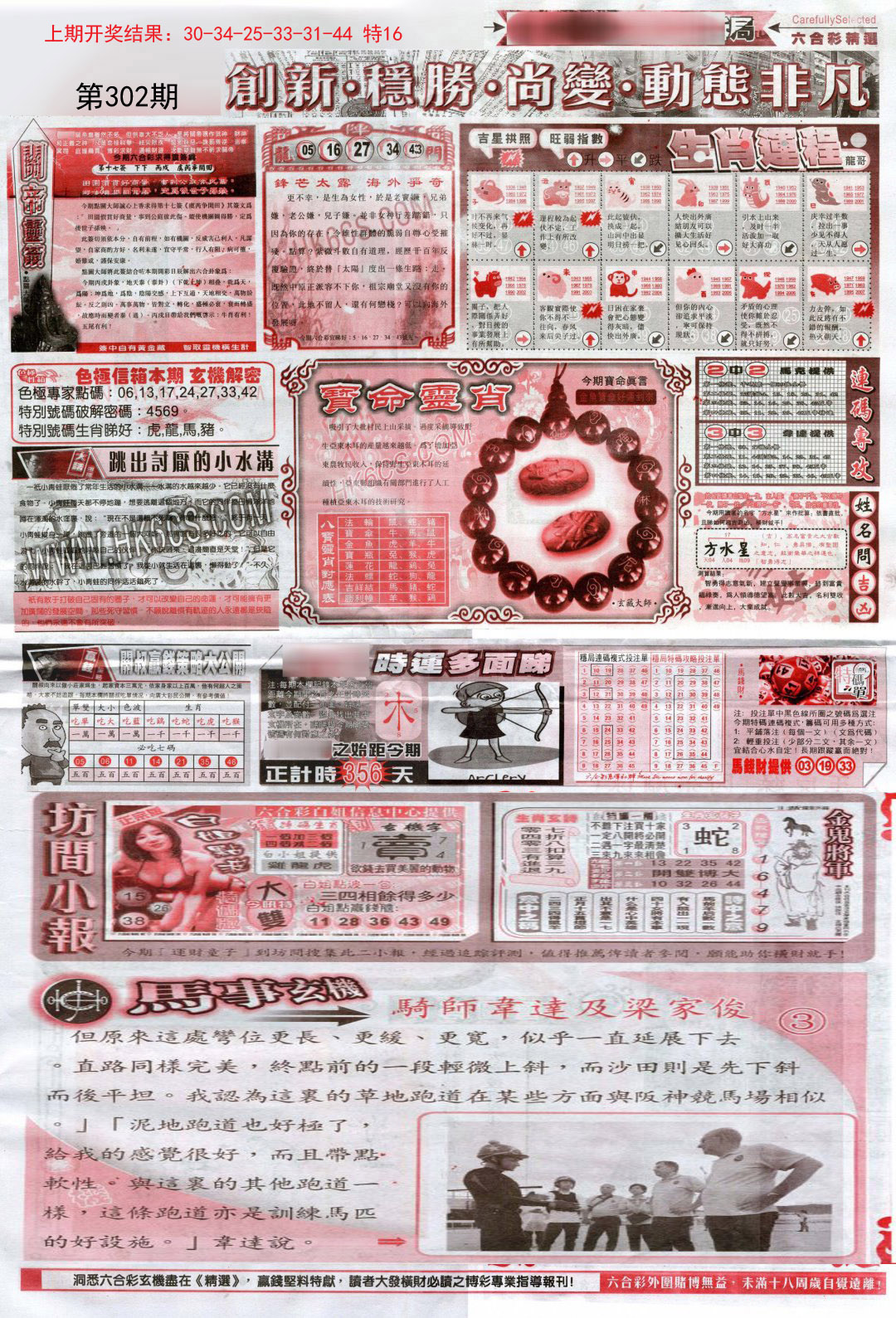 2024302期新六合精选C