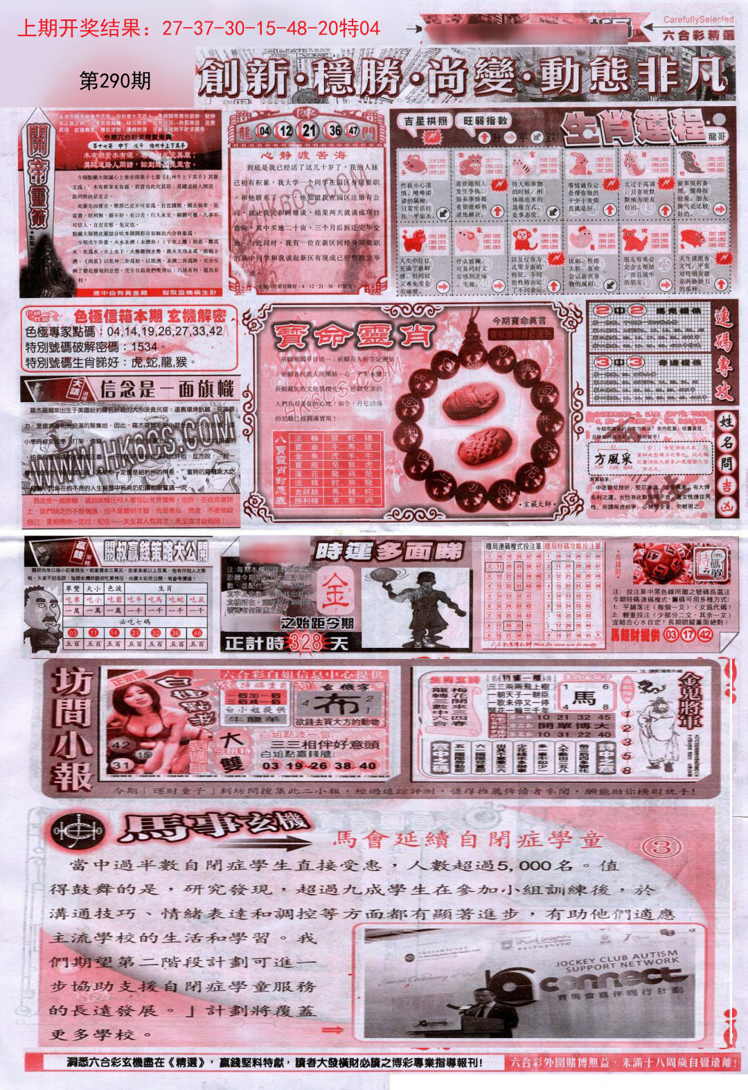 2024290期新六合精选C