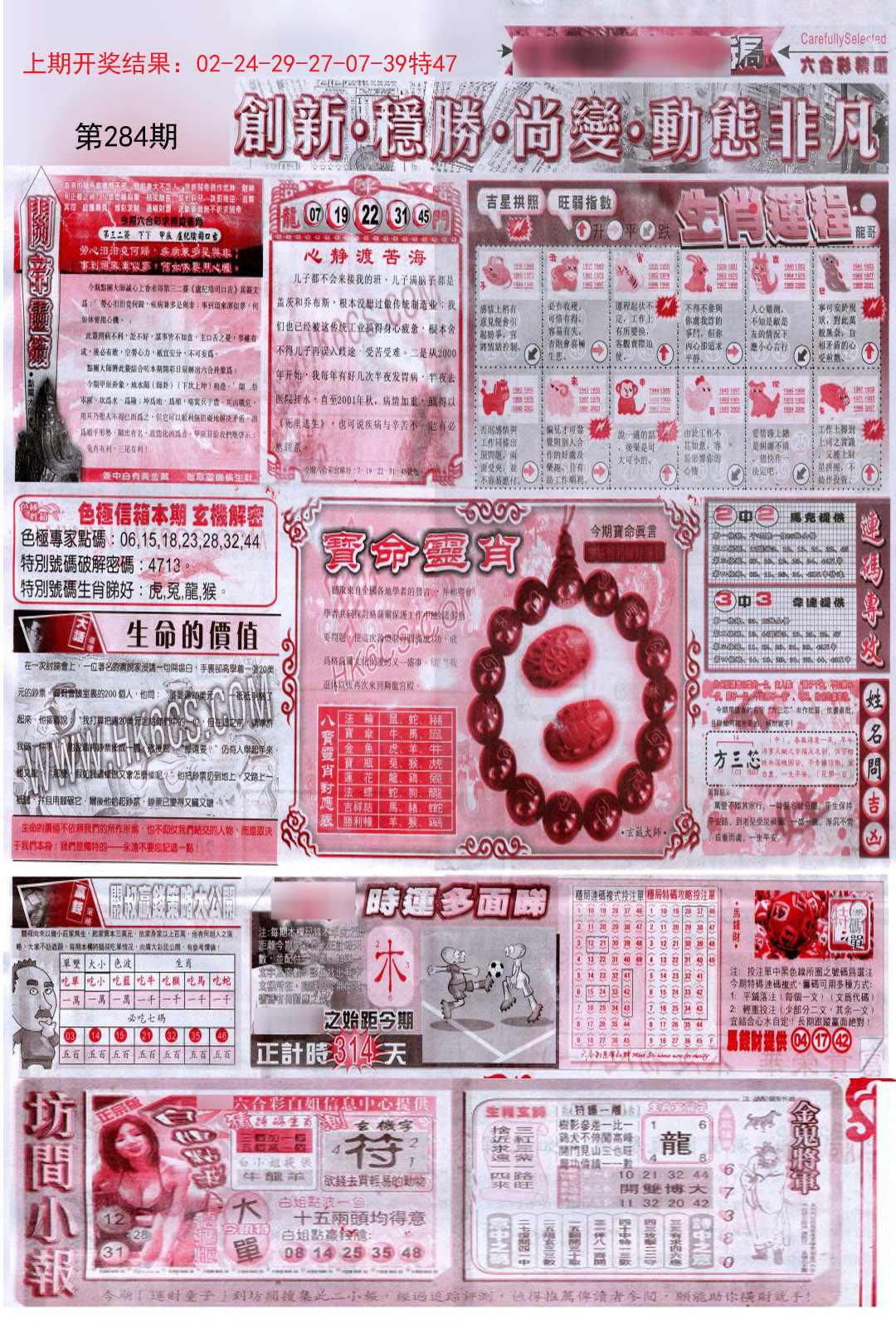 2024284期新六合精选C