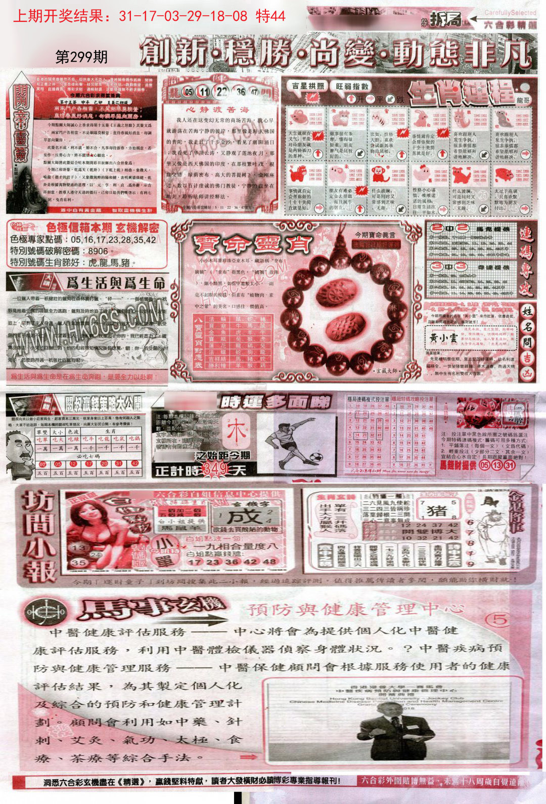 2024299期新六合精选C