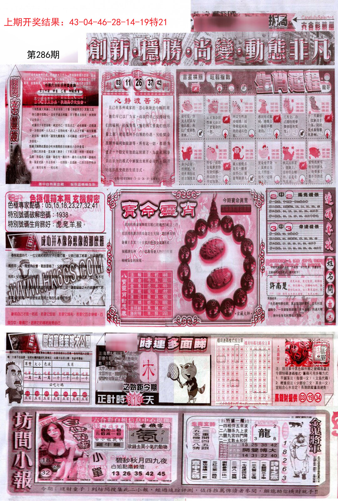 2024286期新六合精选C
