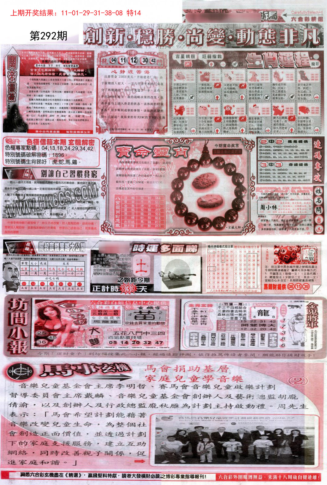 2024292期新六合精选C