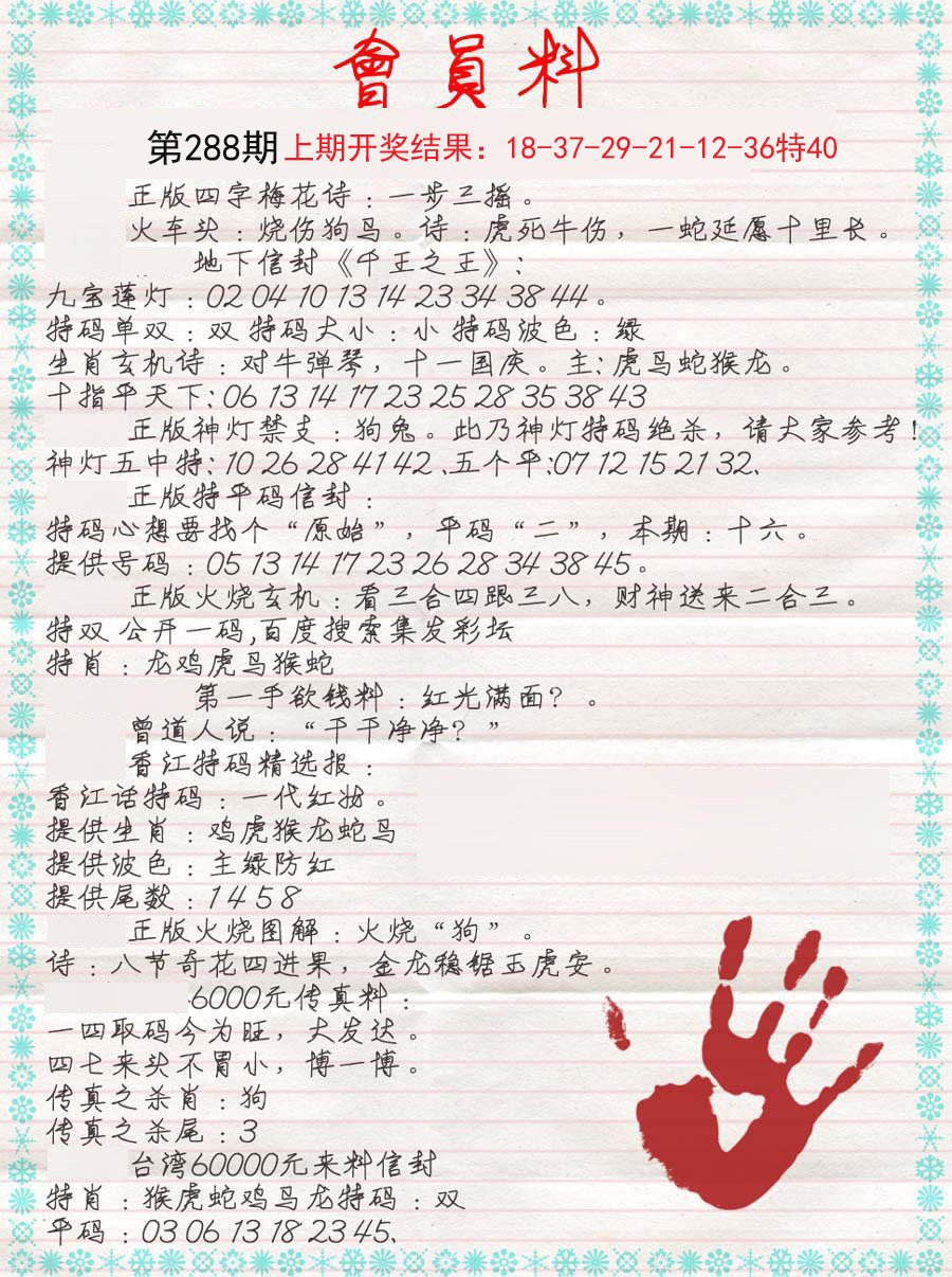 2024288期会员料