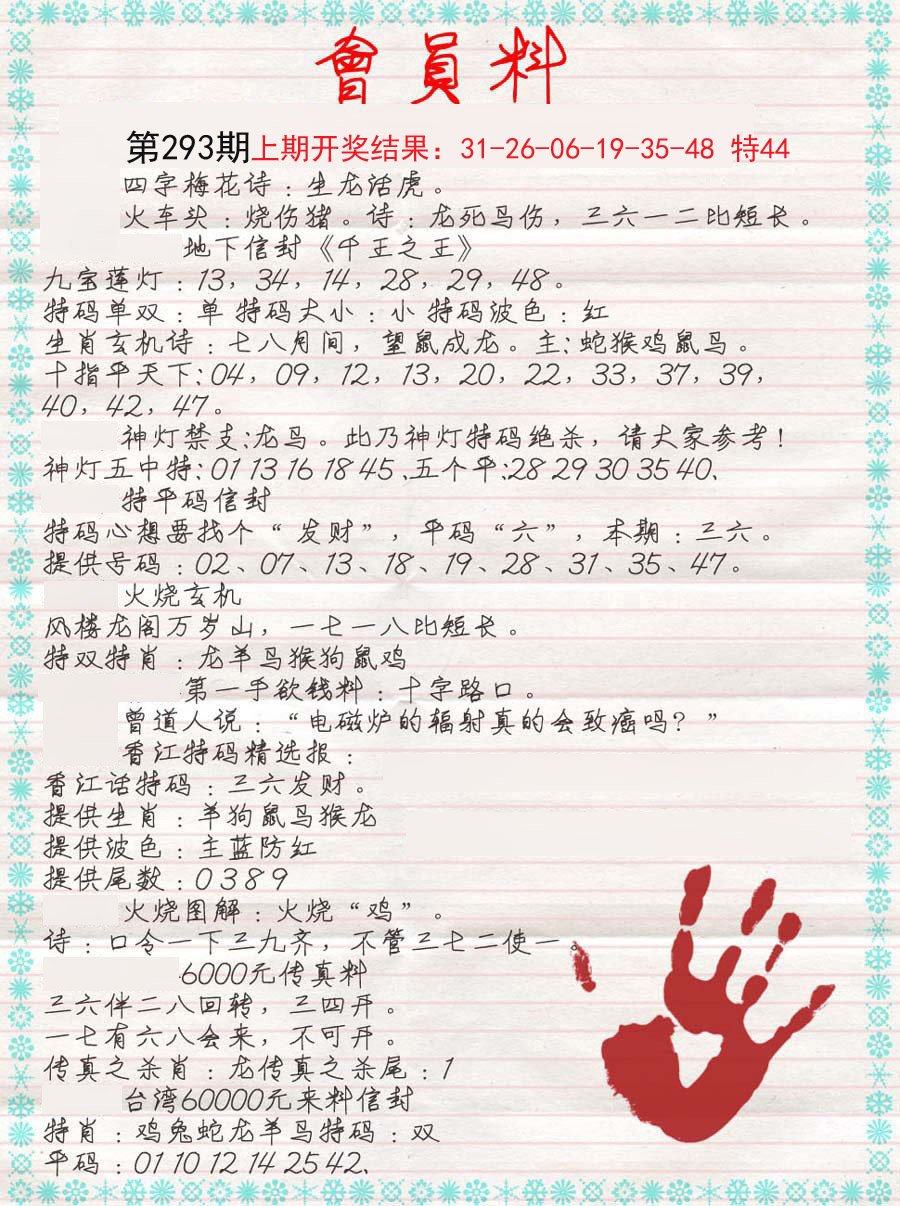 2024293期会员料