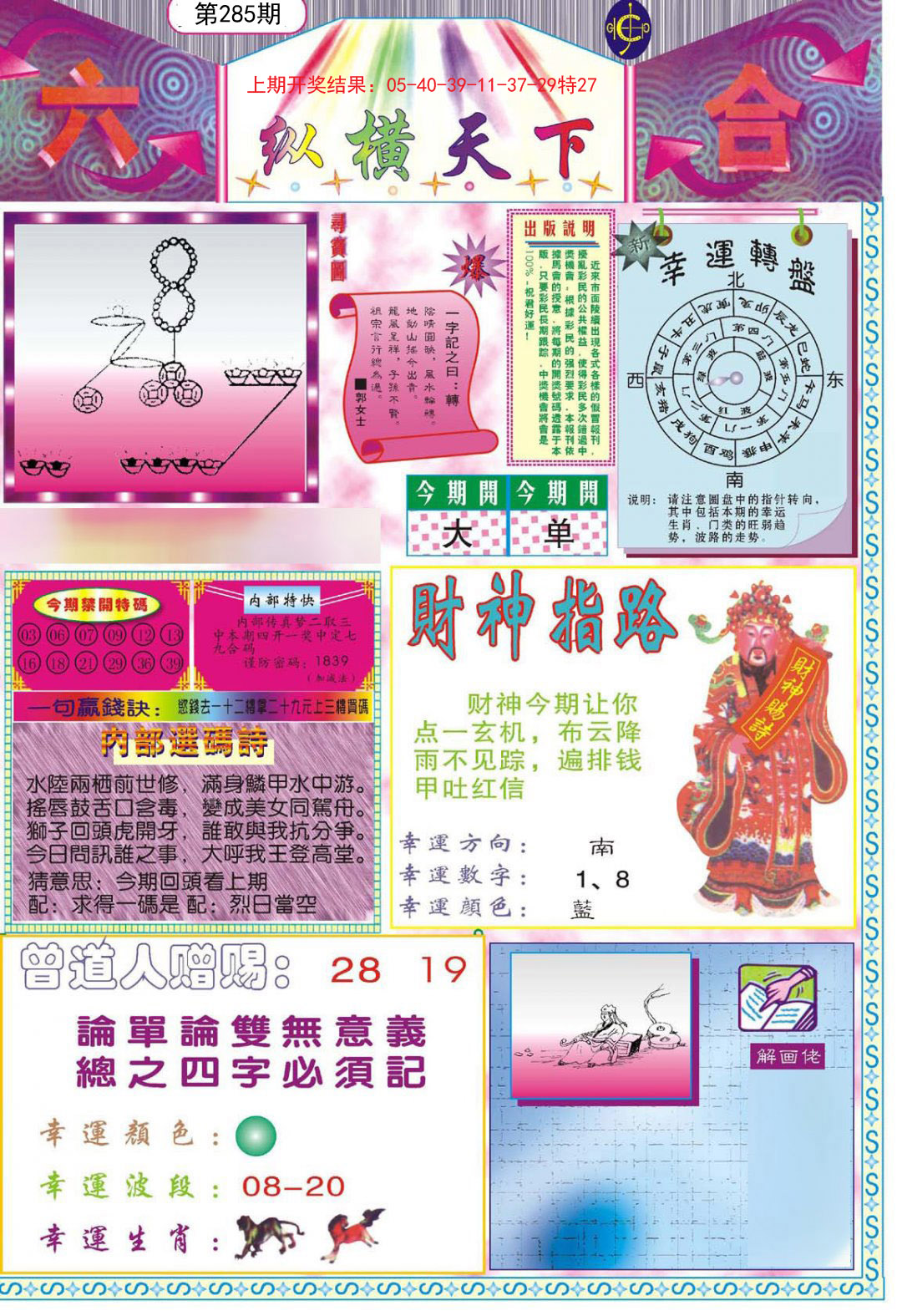 2024285期纵横天下A