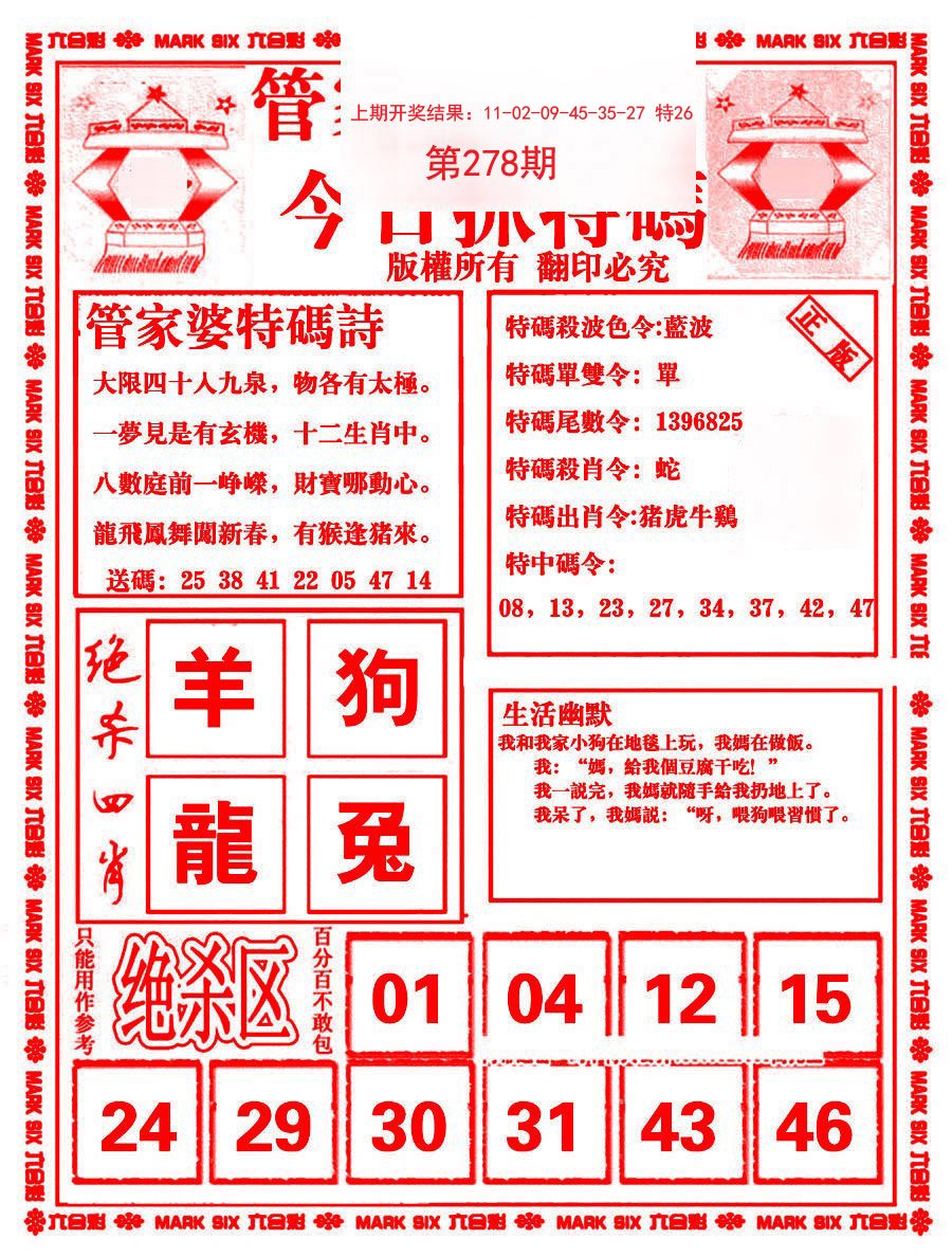 2024278期管家婆抓特码B