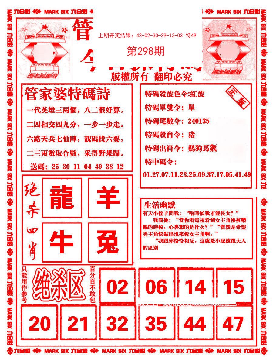 2024298期管家婆抓特码B