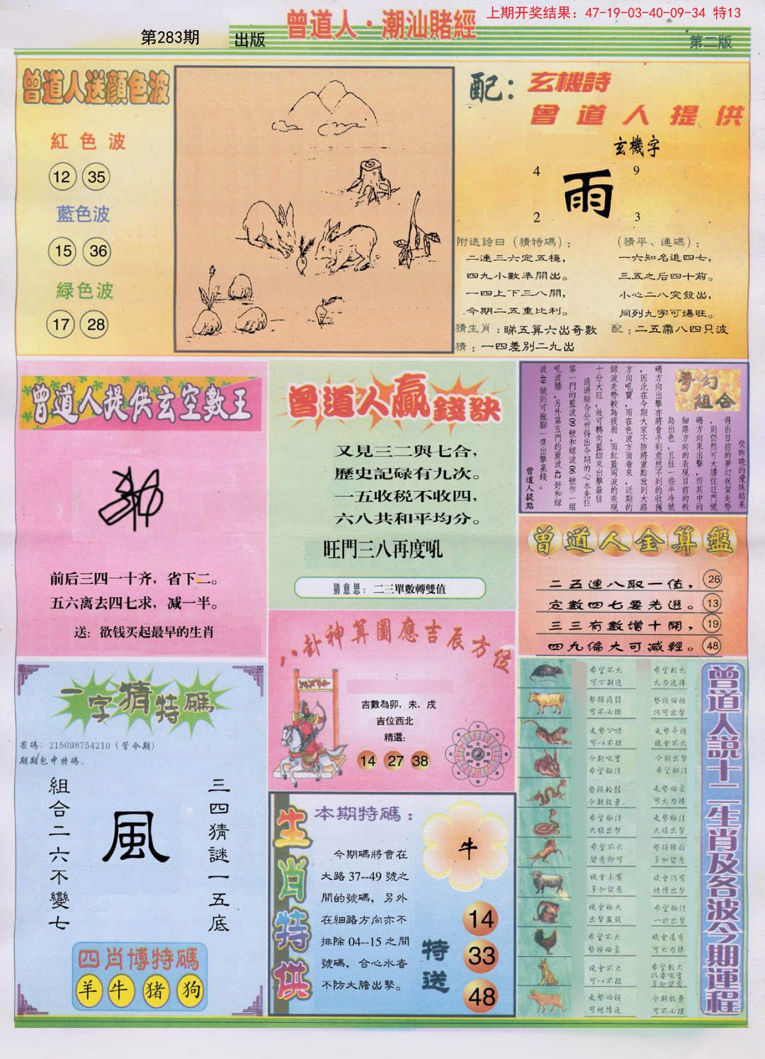 2024283期潮汕赌经B