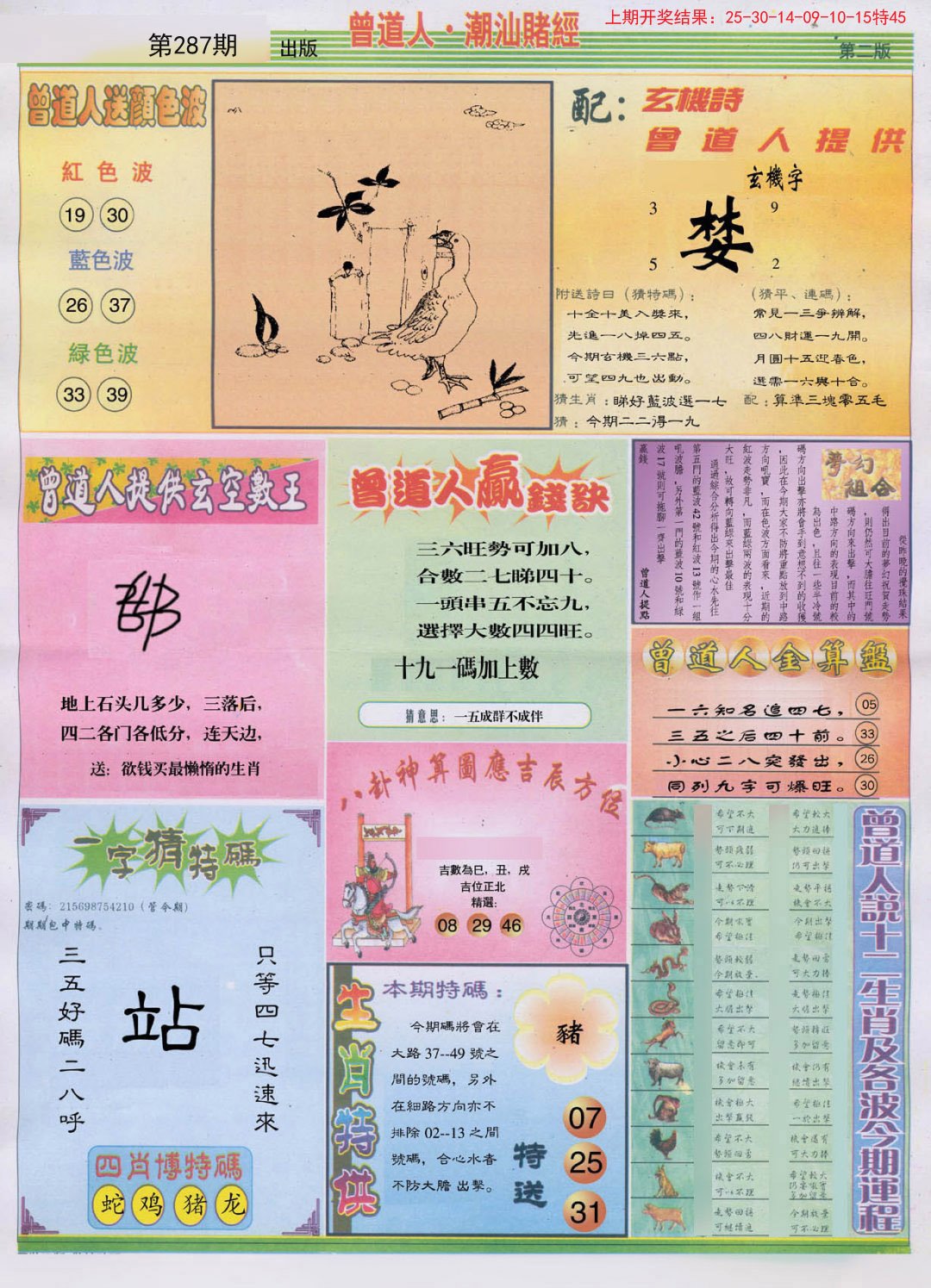 2024287期潮汕赌经B