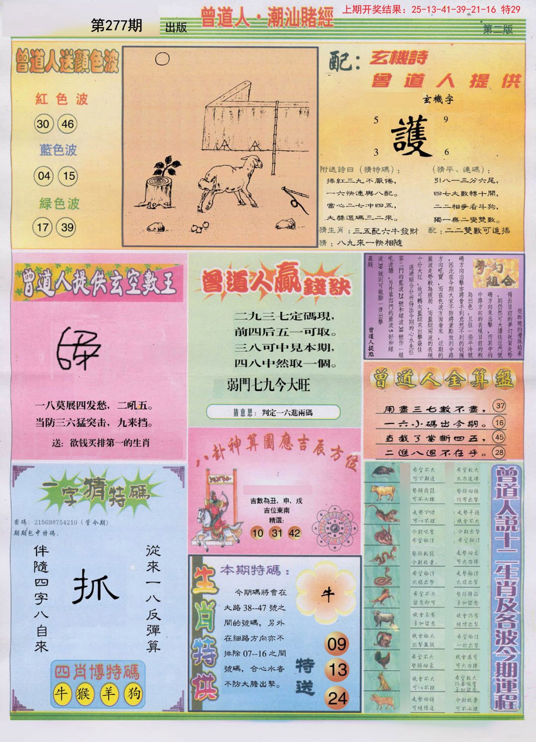 2024277期潮汕赌经B