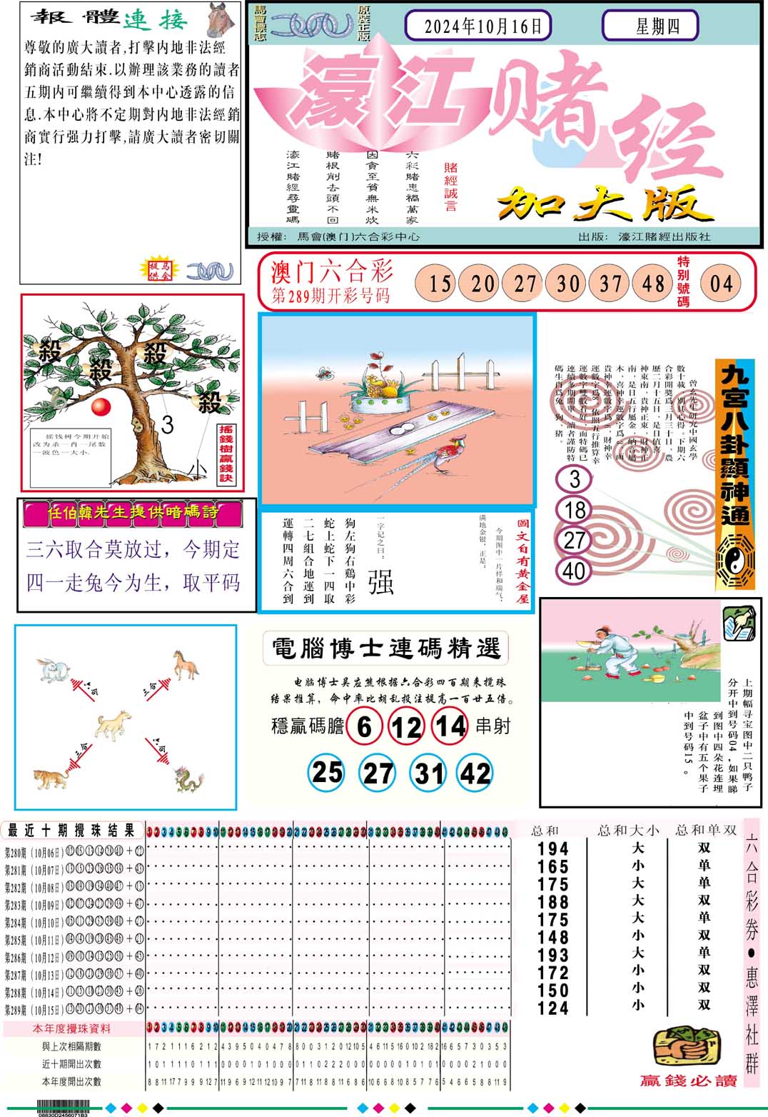 2024290期濠江赌经A加大版