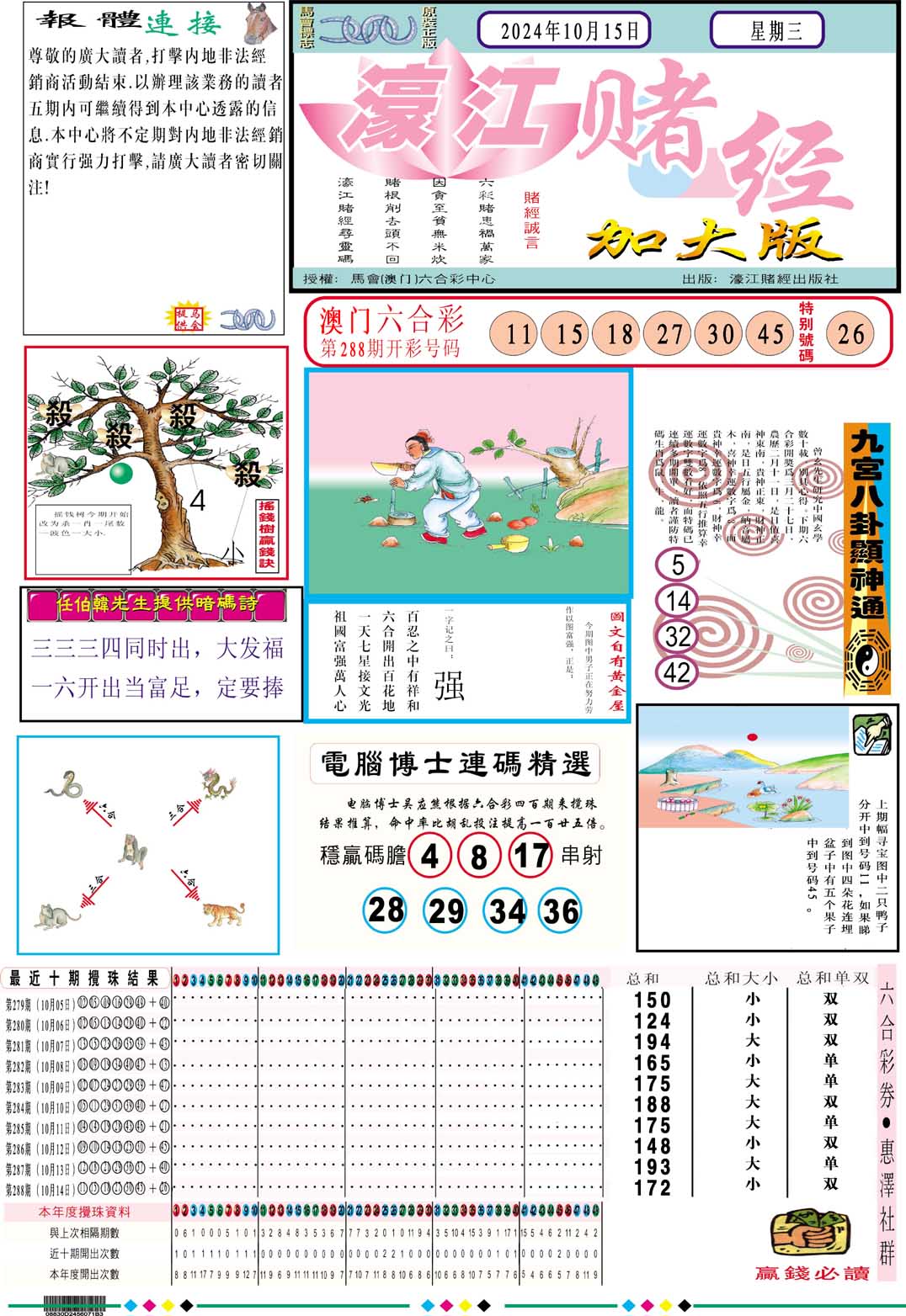 2024289期濠江赌经A加大版
