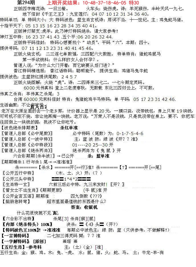 2024294期先锋总刚B