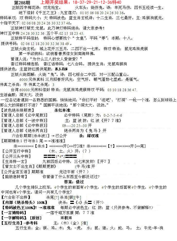 2024288期先锋总刚B
