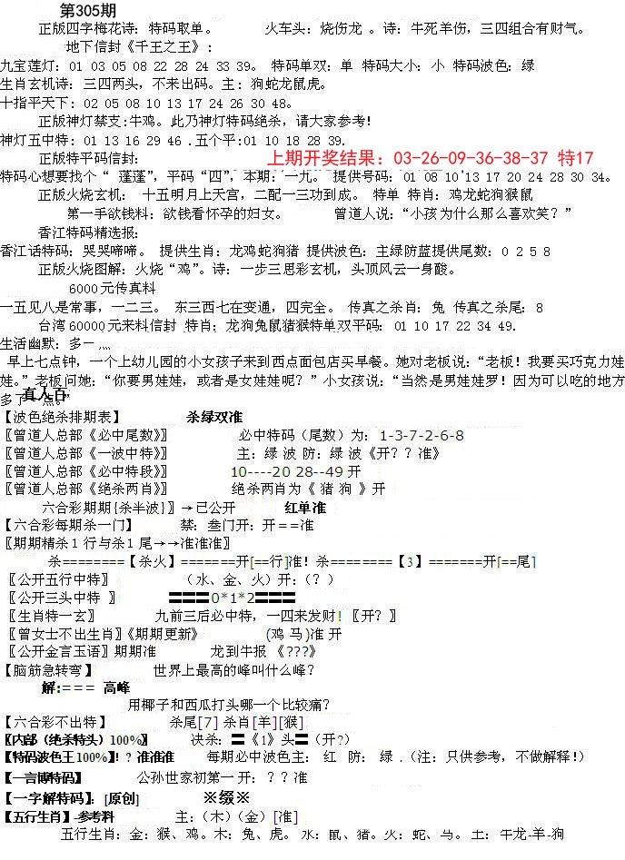 2024305期先锋总刚B