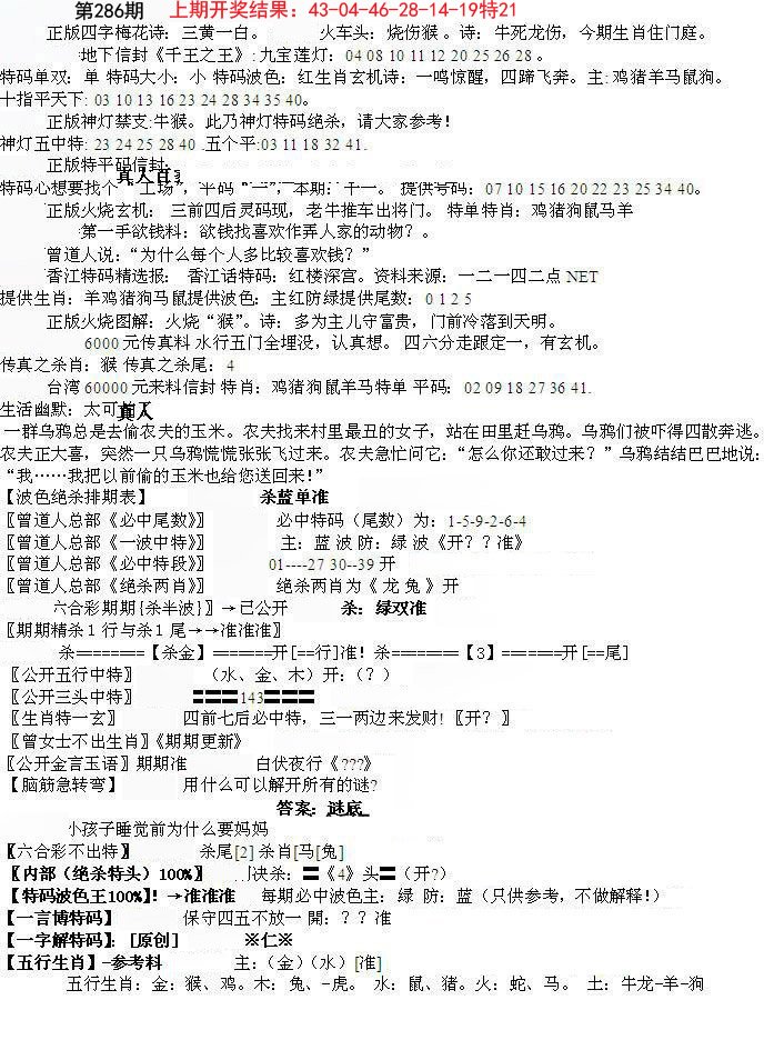 2024286期先锋总刚B