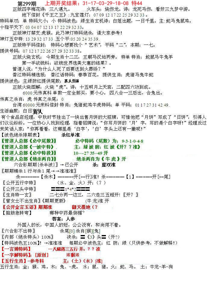 2024299期先锋总刚B