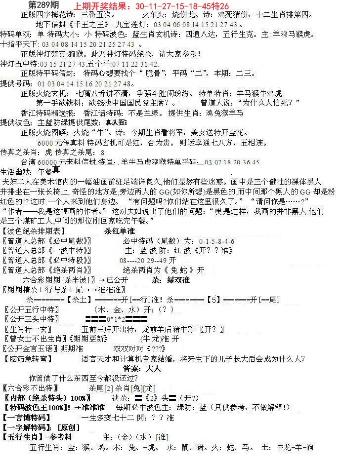 2024289期先锋总刚B