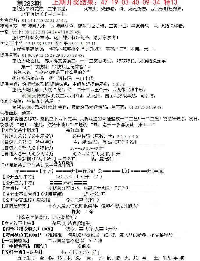 2024283期先锋总刚B