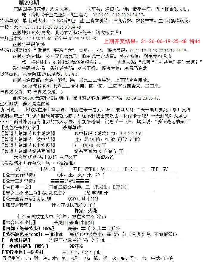 2024293期先锋总刚B