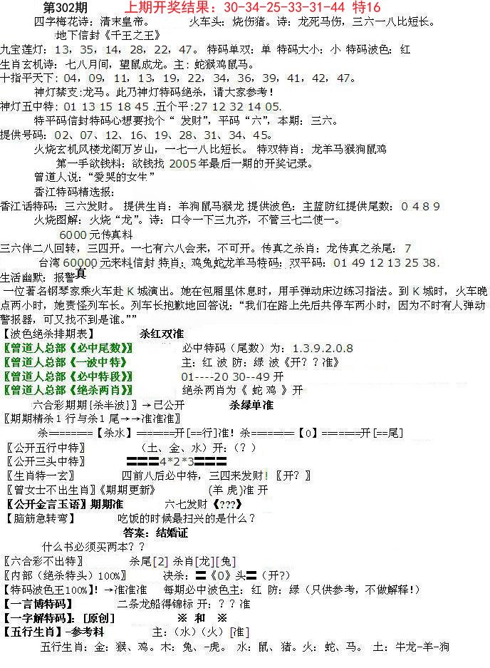 2024302期先锋总刚B