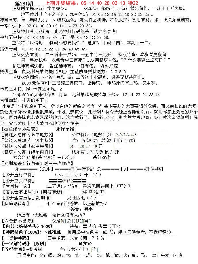 2024281期先锋总刚B