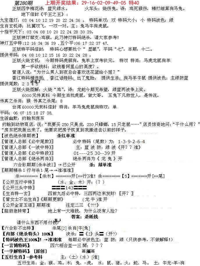 2024280期先锋总刚B