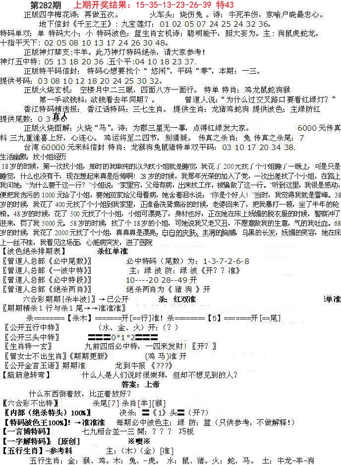 2024282期先锋总刚B
