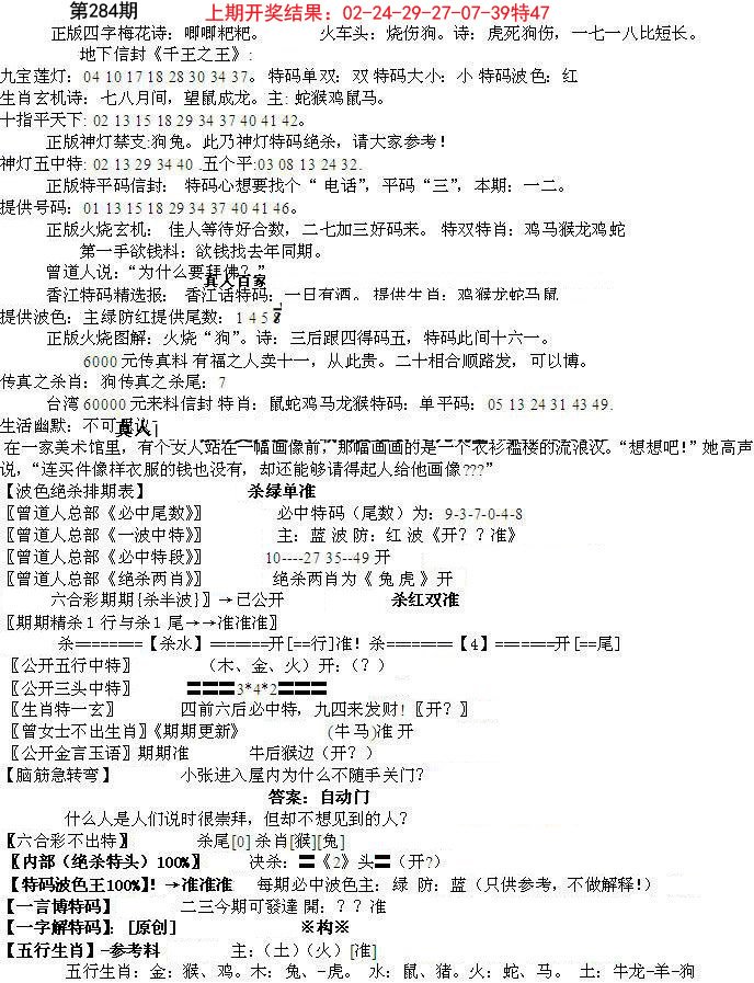2024284期先锋总刚B