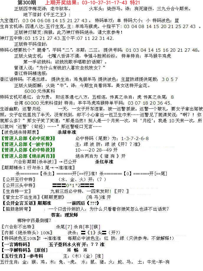 2024300期先锋总刚B