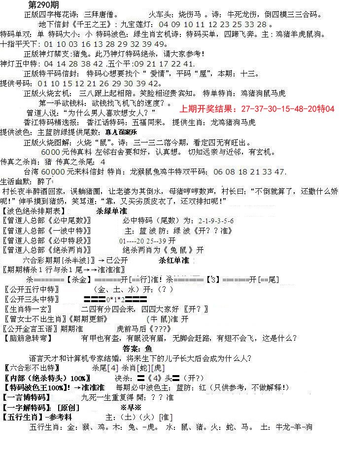2024290期先锋总刚B