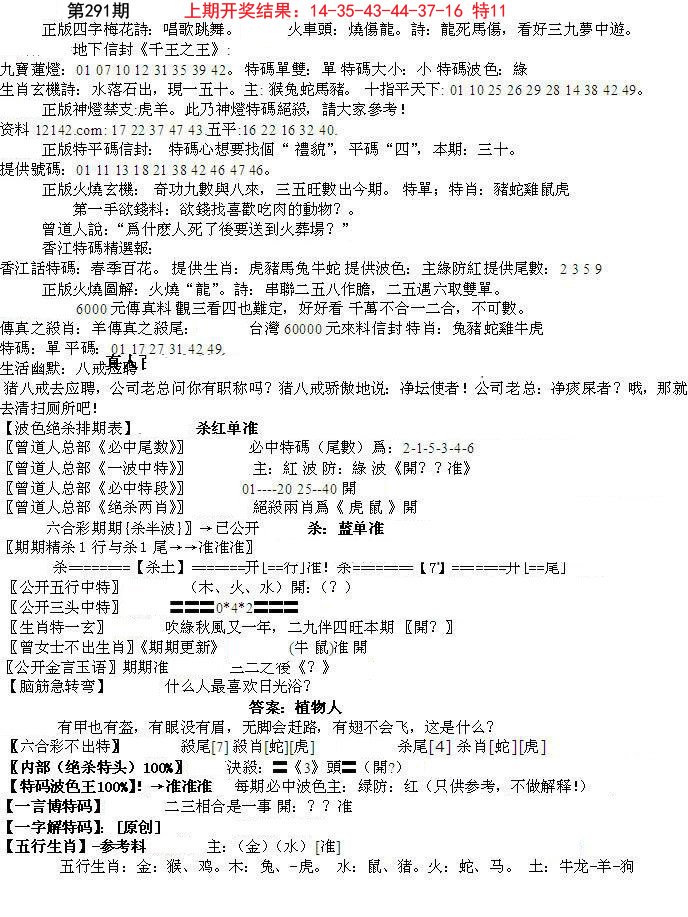 2024291期先锋总刚B