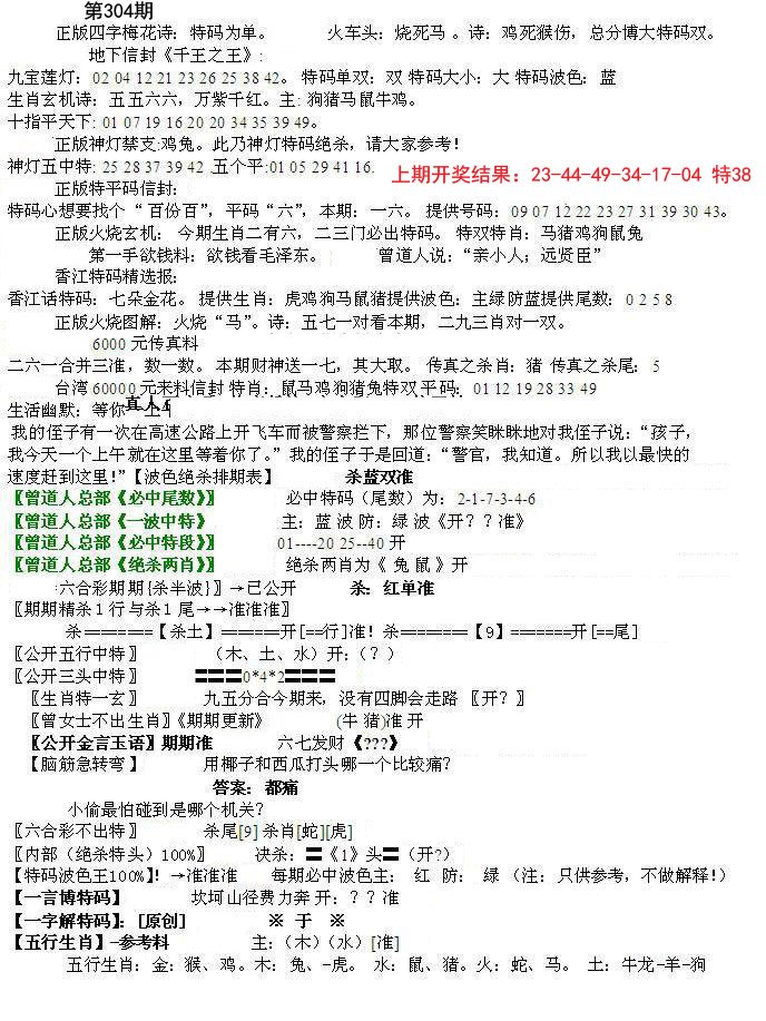 2024304期先锋总刚B