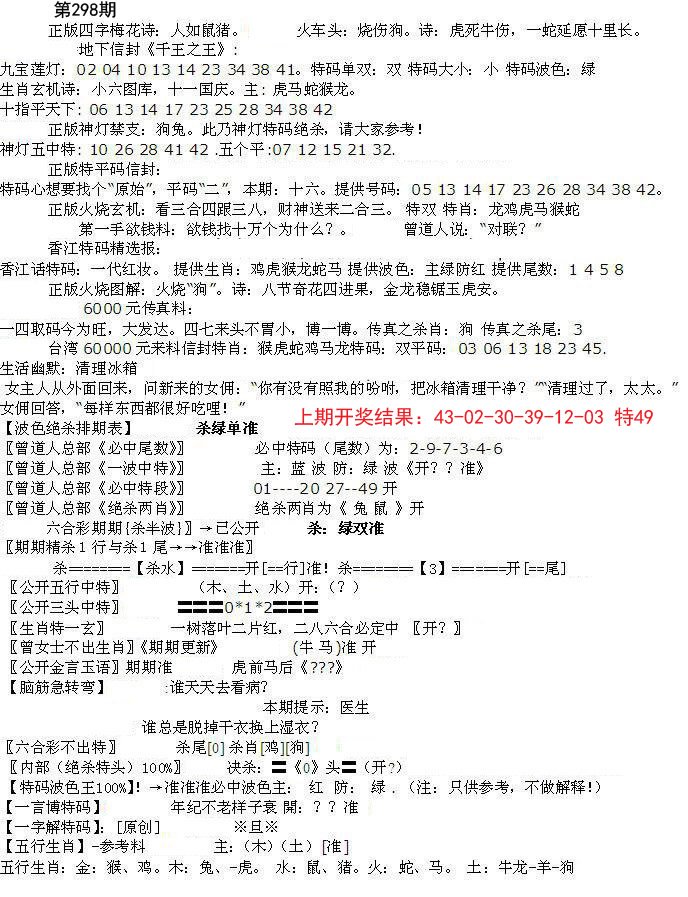 2024298期先锋总刚B