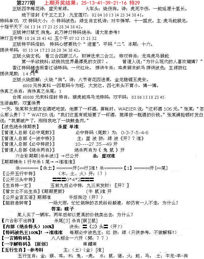 2024277期先锋总刚B