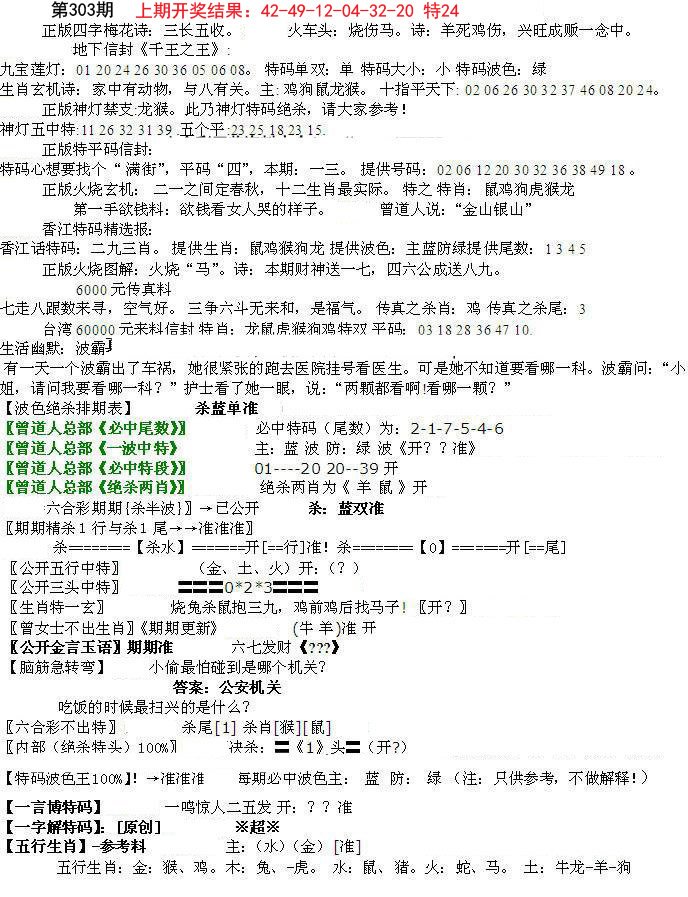 2024303期先锋总刚B