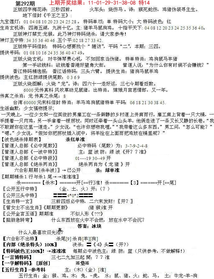 2024292期先锋总刚B