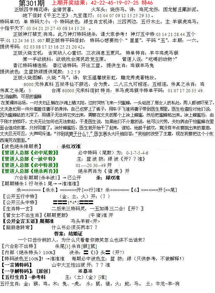 2024301期先锋总刚B