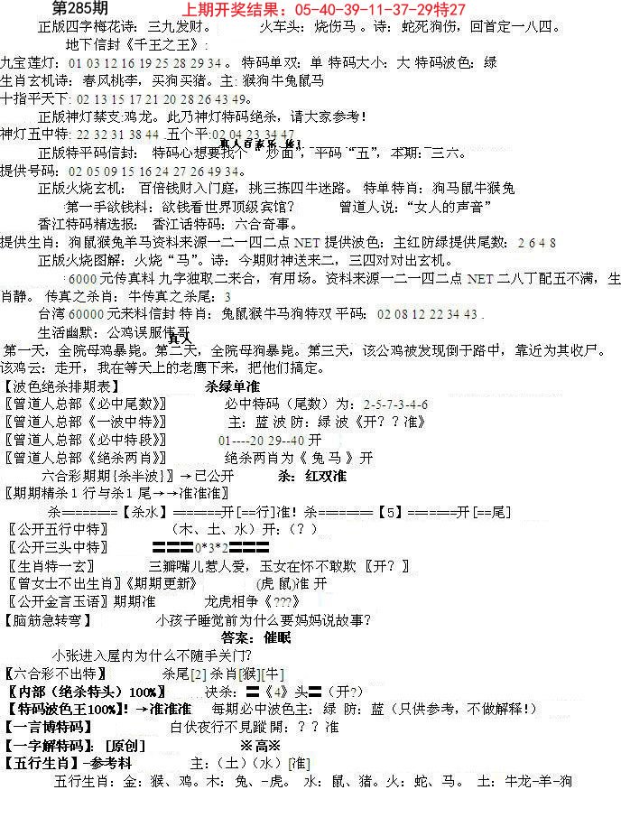 2024285期先锋总刚B