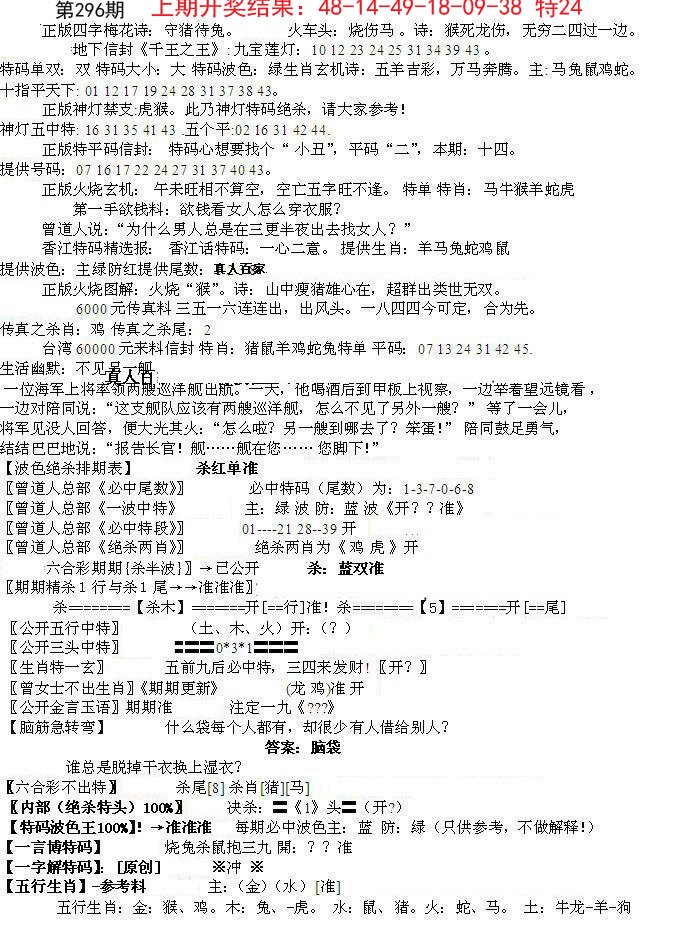 2024296期先锋总刚B