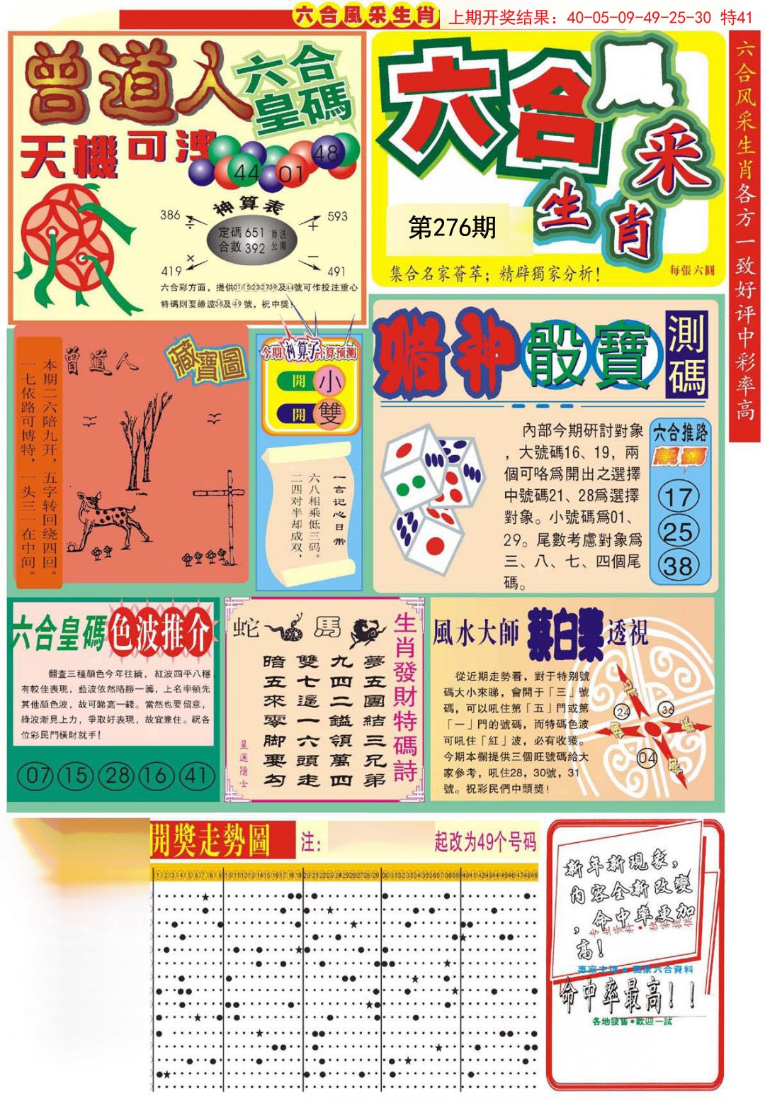 2024276期六合风采A