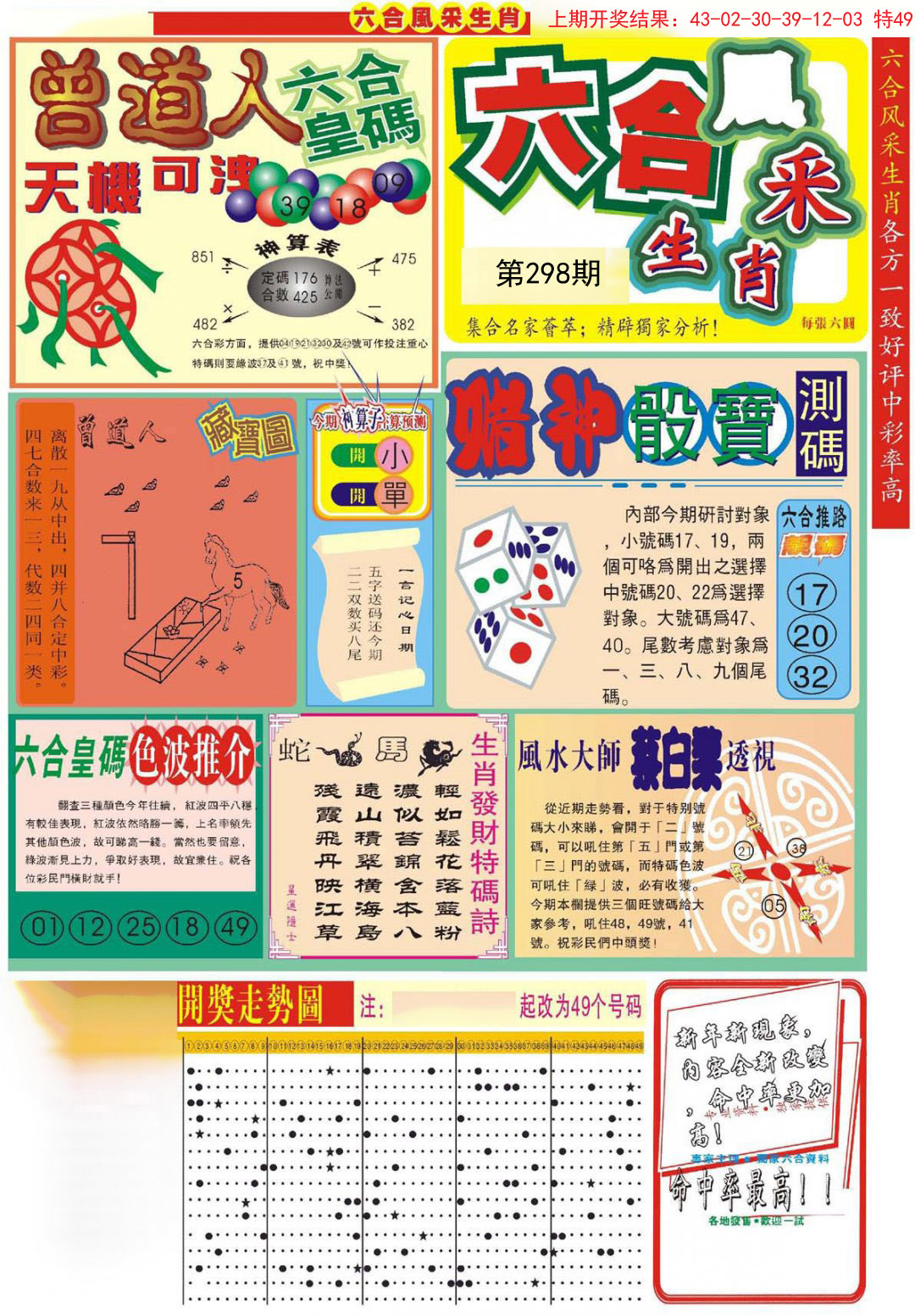 2024298期六合风采A