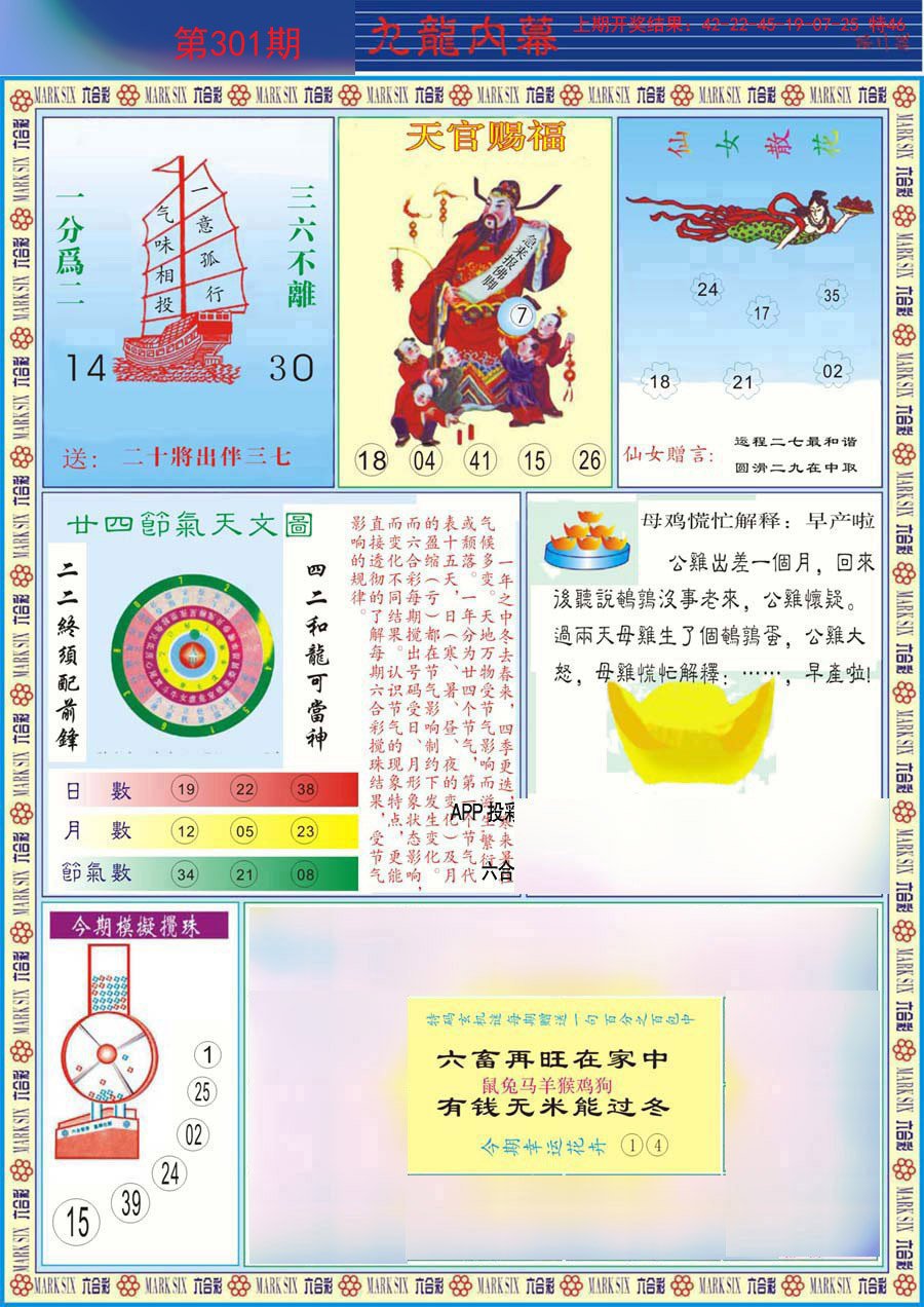2024301期(新版)九龙内幕B