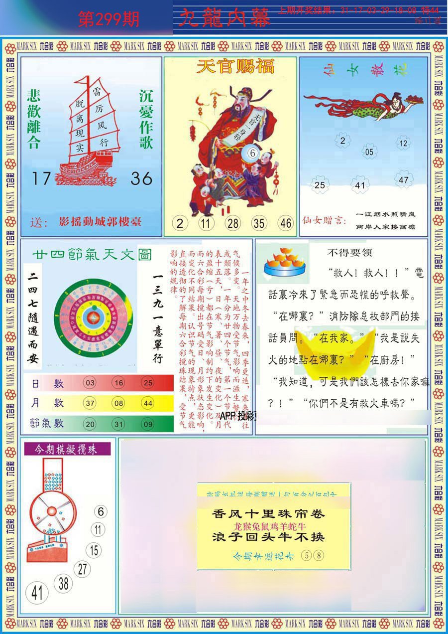 2024299期(新版)九龙内幕B