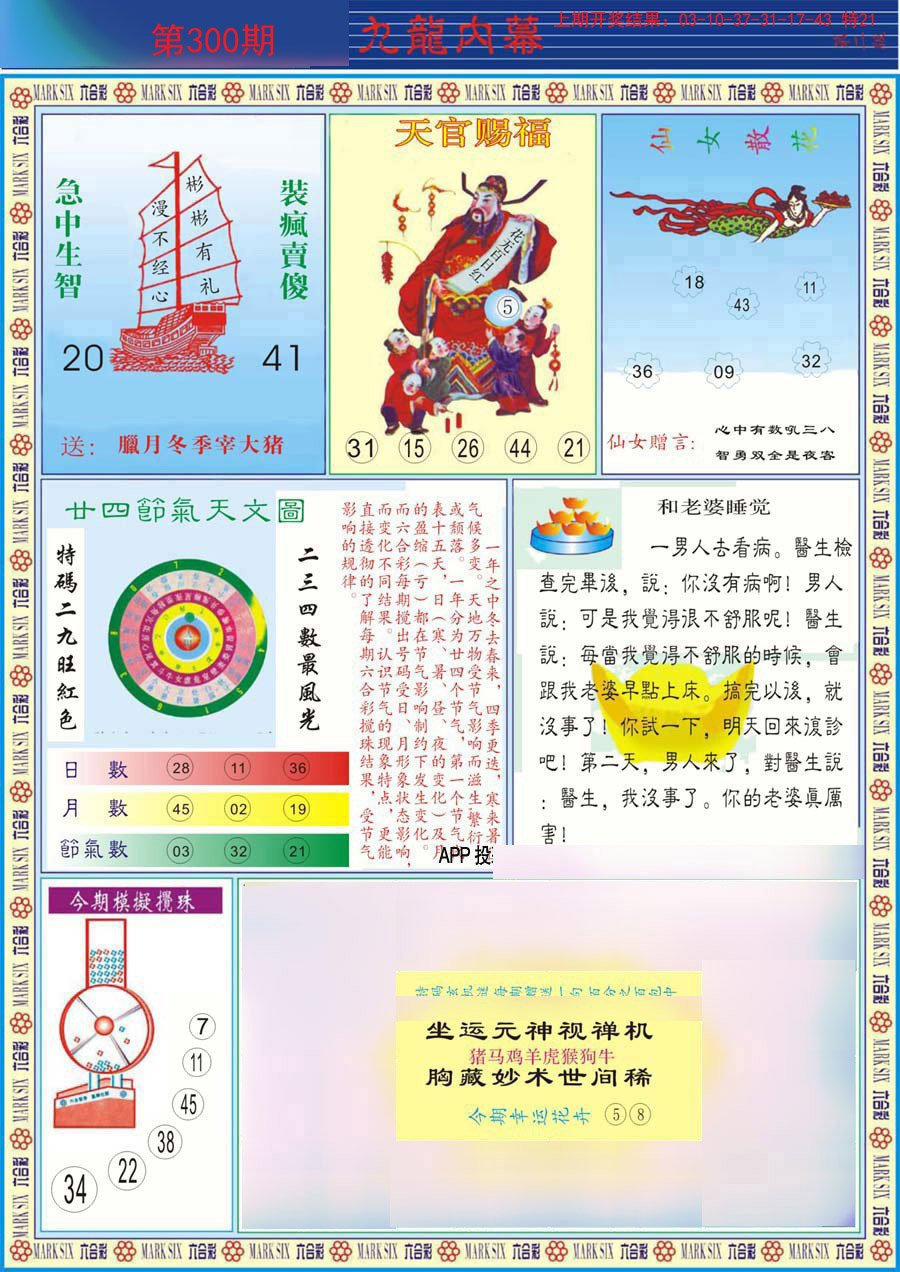 2024300期(新版)九龙内幕B